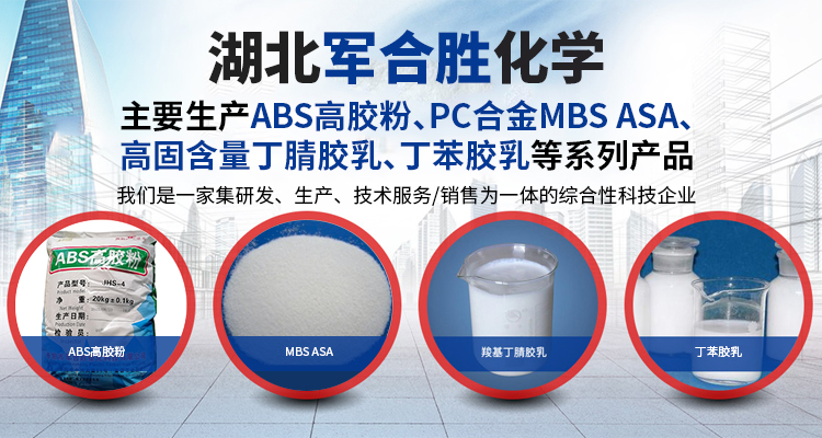 襄陽丙苯膠乳