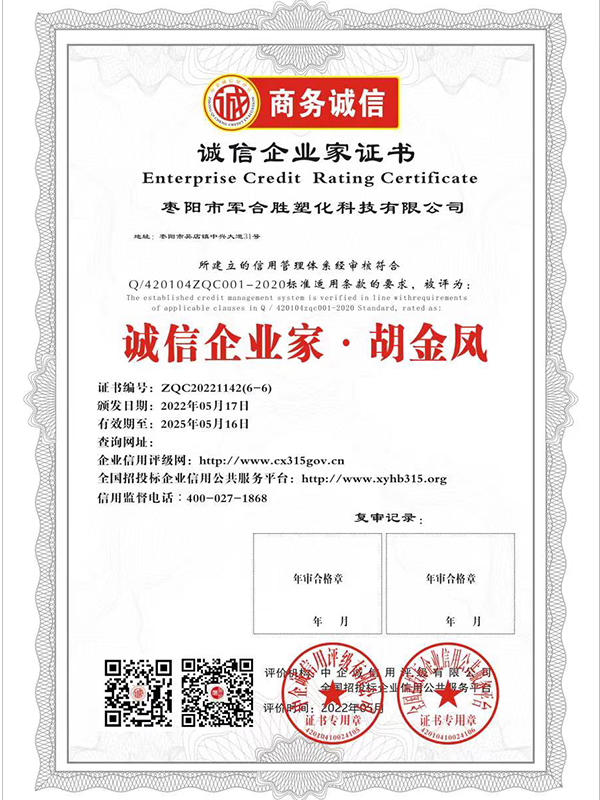 1653357069978582.jpg 誠信企業(yè)家證書.jpg