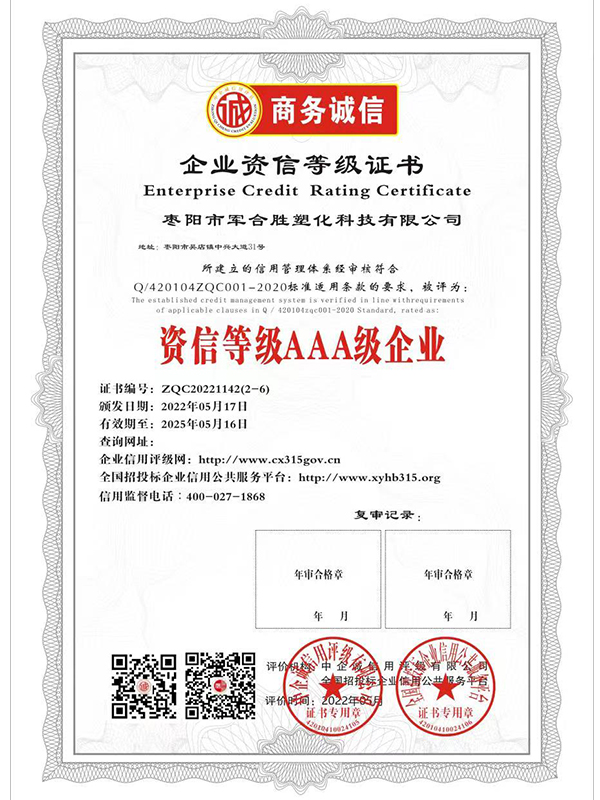1653357117780044.jpg 企業(yè)資信等級證書.jpg