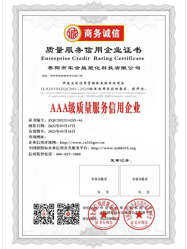 1653357178313256.jpg 質(zhì)量服務信用企業(yè)證書.jpg