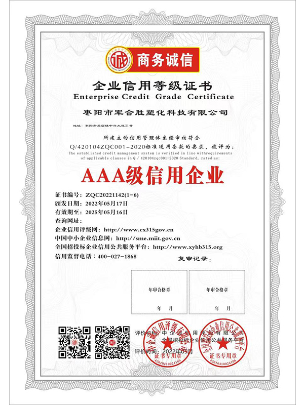 1653357354795824.jpg 企業(yè)信用等級證書.jpg