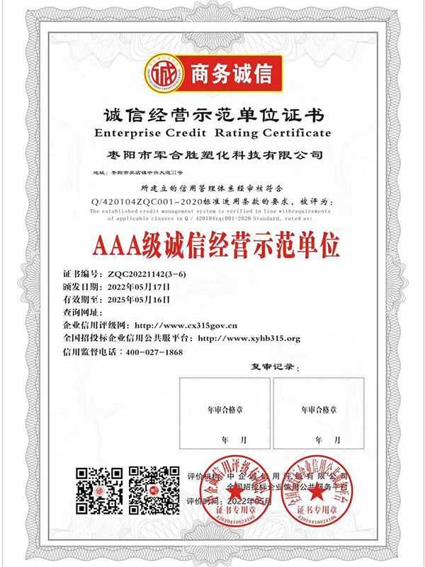1653357395634169.jpg 誠信經(jīng)營示范單位證書.jpg